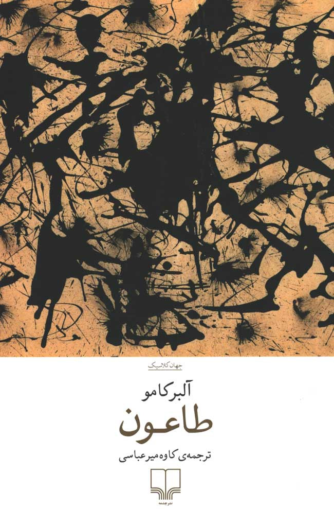 طاعون