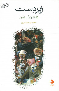 زیردست