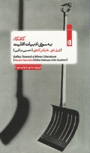 کافکا: به سوی ادبیات اقلیت