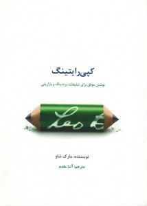 کپی رایتینگ