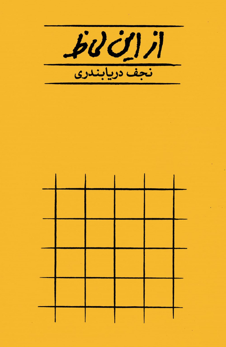 از این لحاظ