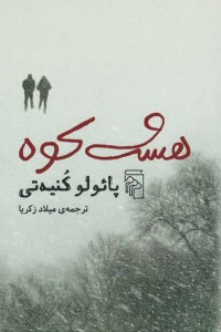 هشت کوه