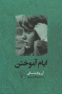 ایام آموختن