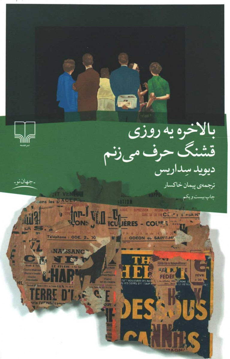 بالاخره یه روزی قشنگ حرف می زنم