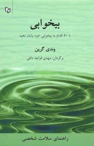 بیخوابی