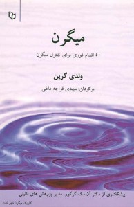 میگرن