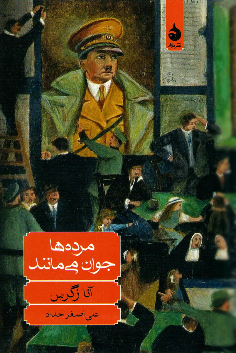 مرده ها جوان می مانند