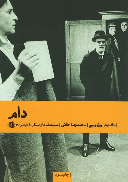 دام