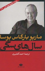 سال های سگی