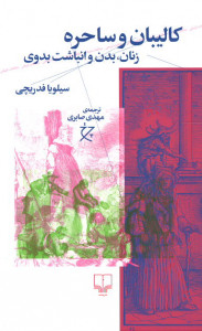 کالیبان و ساحره