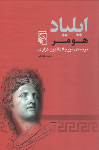 ایلیاد