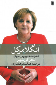 آنگلا مرکل