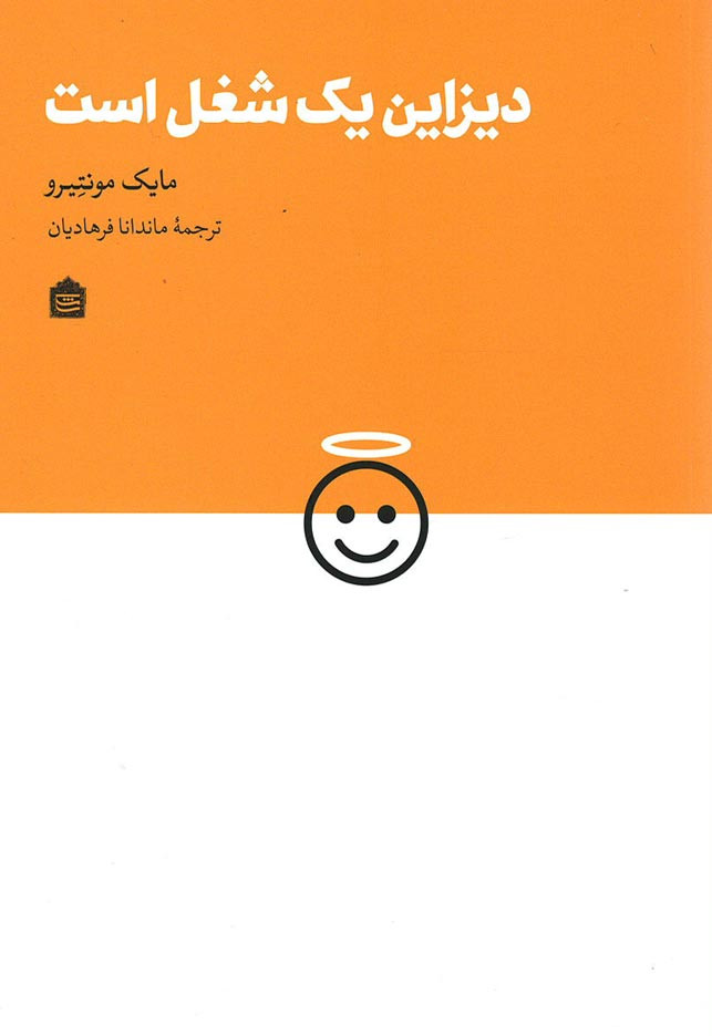 دیزاین یک شغل است