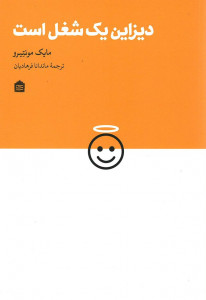 دیزاین یک شغل است
