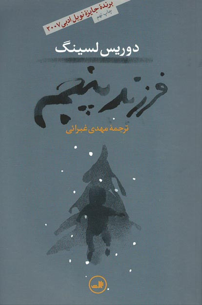 فرزند پنجم