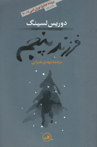 فرزند پنجم