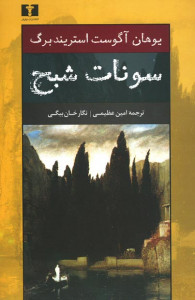 سونات شبح