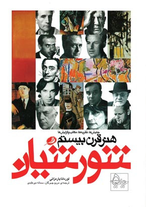شورشیان هنر قرن بیستم