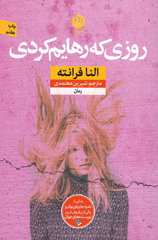 روزی که رهایم کردی
