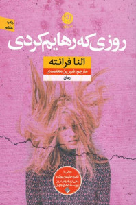 روزی که رهایم کردی