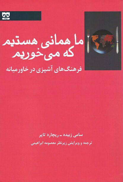 ما همانی هستیم که می خوریم