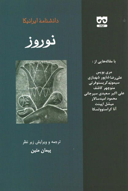 نوروز