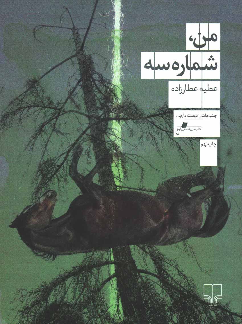 من شماره سه