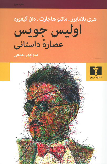 اولیس جویس