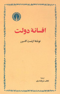 افسانه دولت