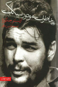 خاطرات موتورسیکلت