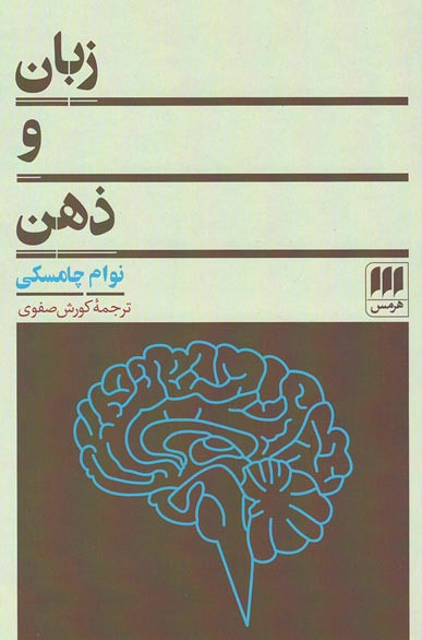 زبان و ذهن