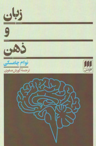 زبان و ذهن