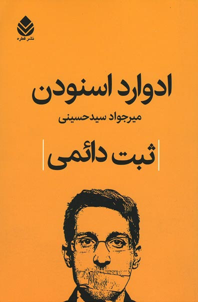 ثبت دائمی