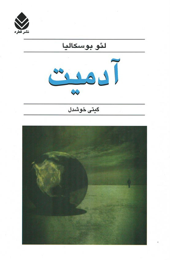 آدمیت