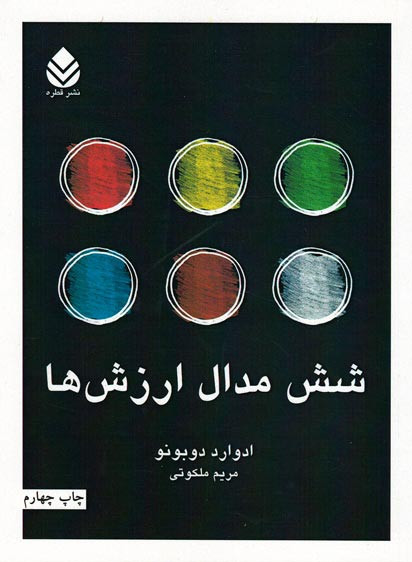 شش مدال ارزش ها