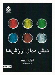 شش مدال ارزش ها