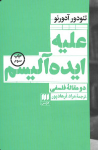 علیه ایده آلیسم (دو مقاله فلسفی)