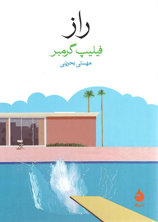 راز