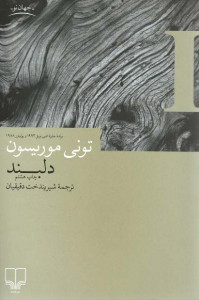 دلبند