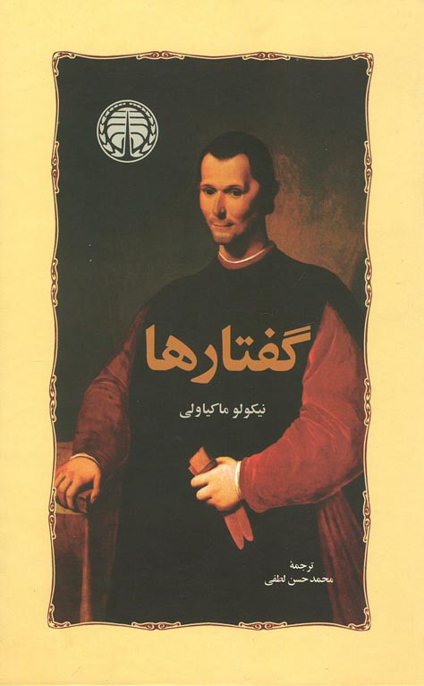 گفتارها