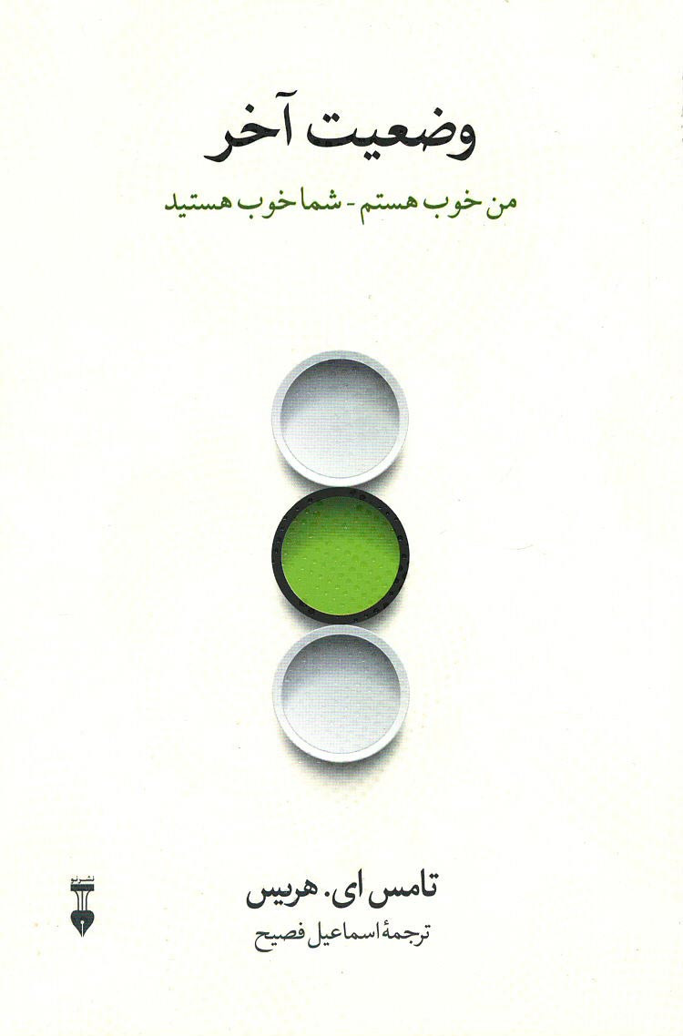وضعیت آخر