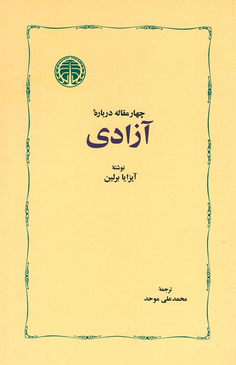 چهار مقاله درباره آزادی