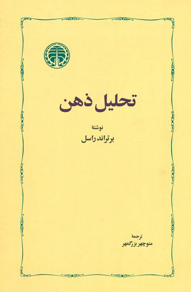 تحلیل ذهن