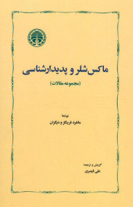 ماکس شلر و پدیدارشناسی