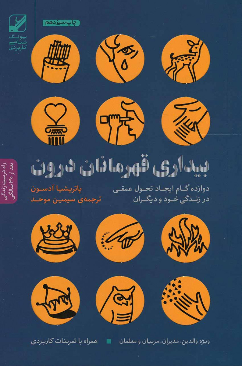 بیداری قهرمان درون