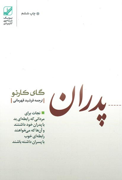 پدران غایب