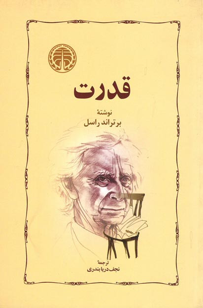 قدرت