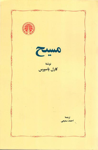 مسیح