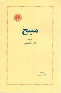 مسیح