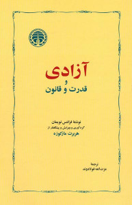 آزادی و قدرت و قانون